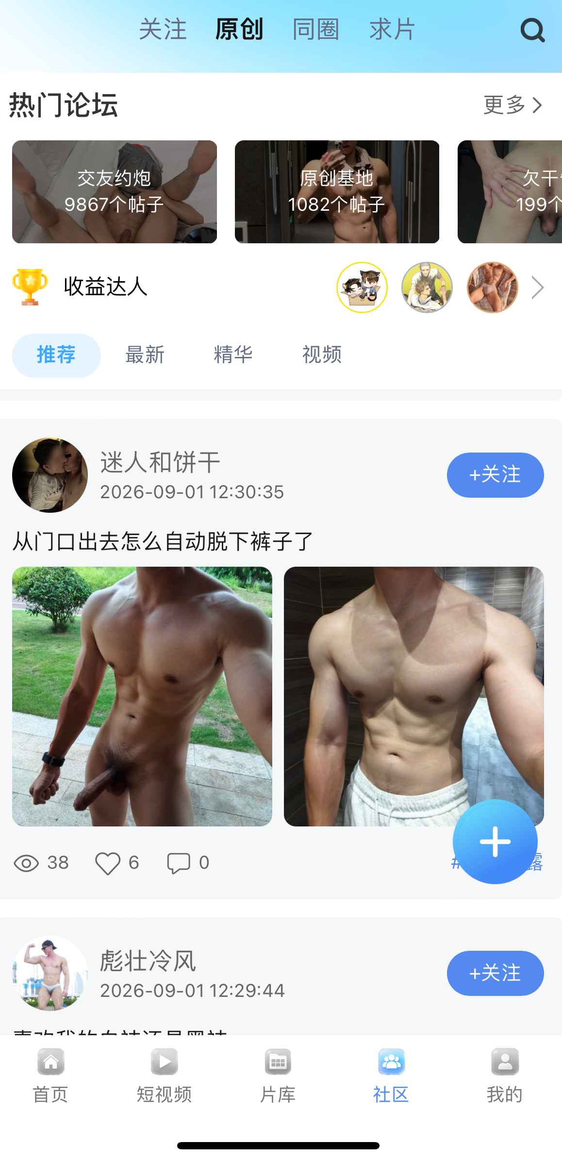 小蓝APP社区原创内容界面