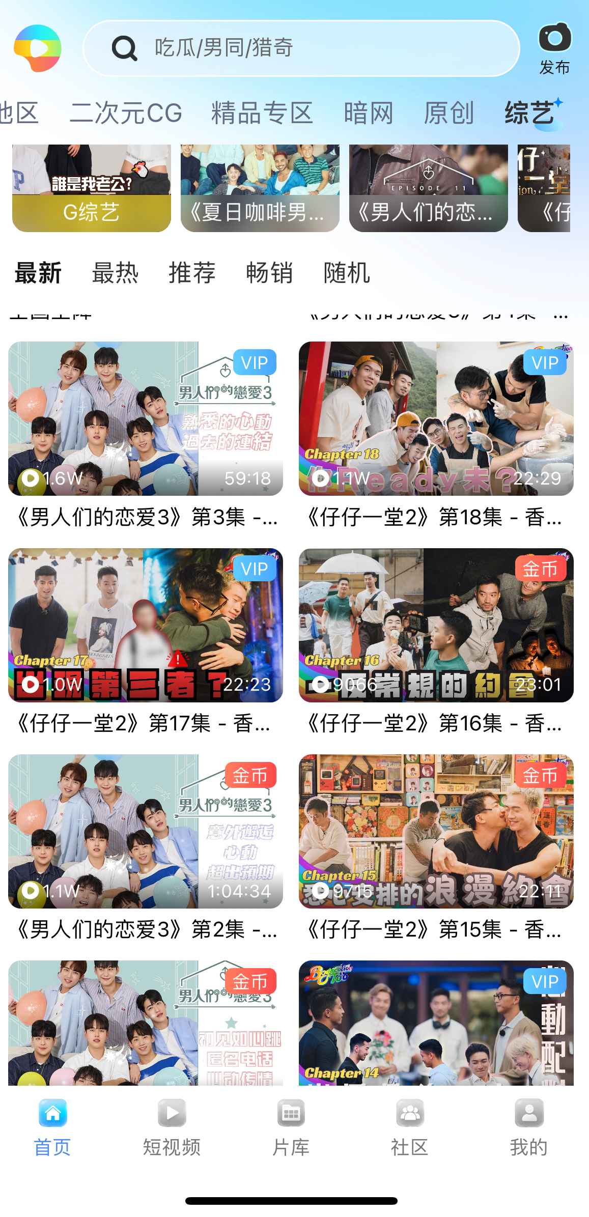 小蓝APP首页综艺专题界面