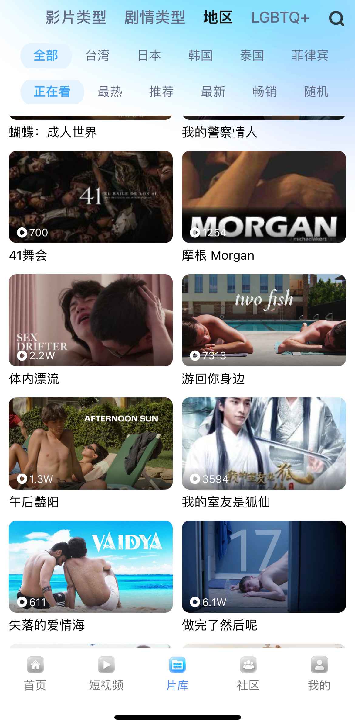 小蓝APP片库地区筛选页面