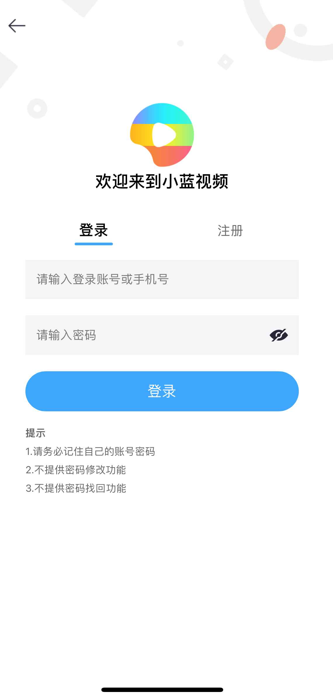 小蓝Blued官方APP登录注册页面