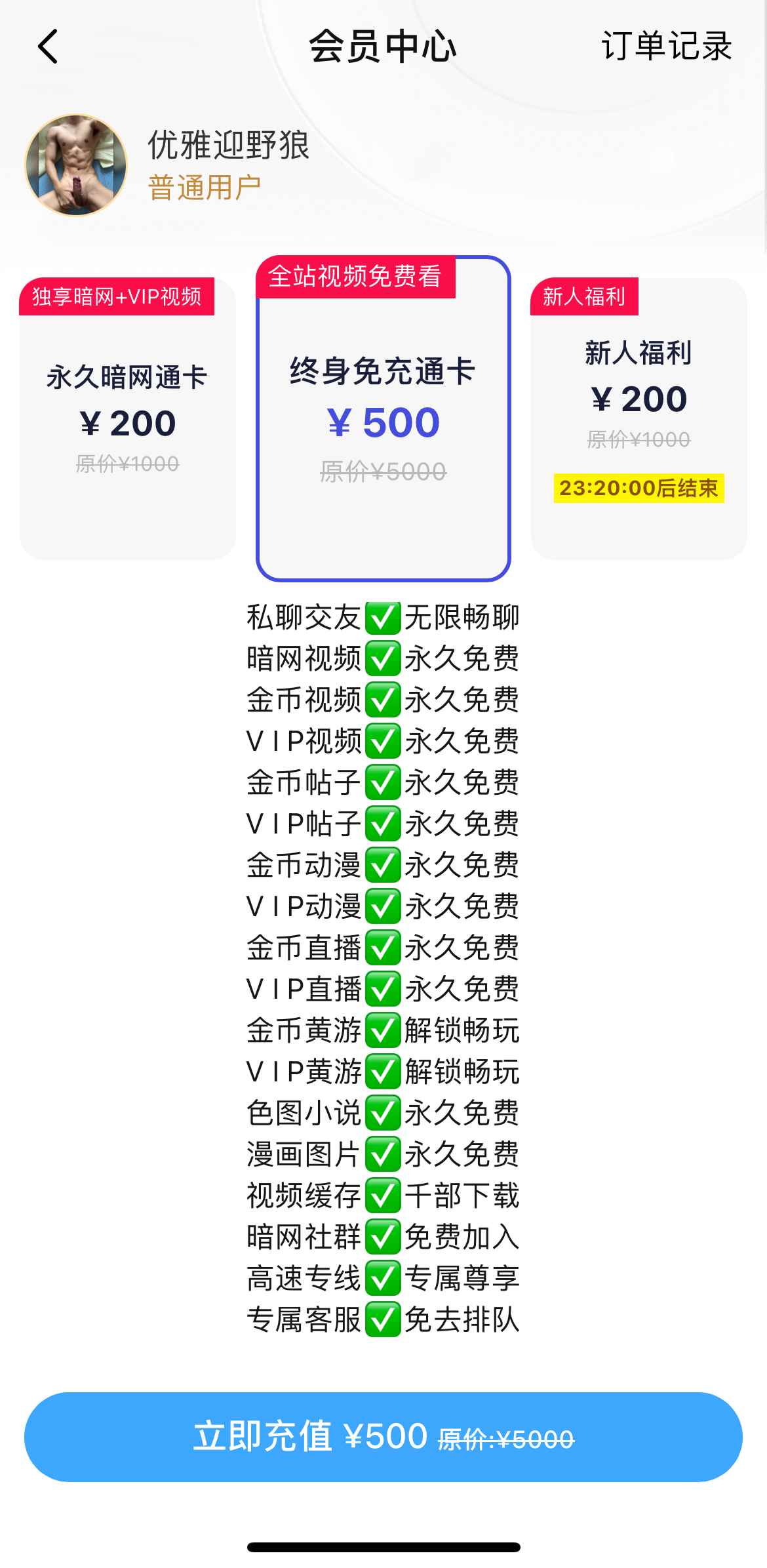 小蓝APP终身免充通卡会员方案